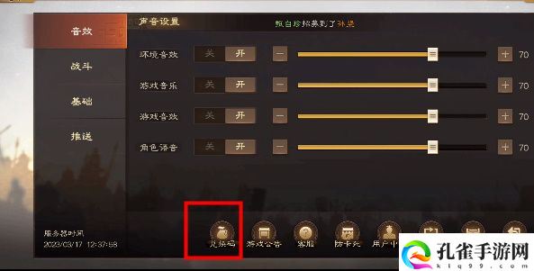 《三国志战棋版》礼包码在哪里能输入