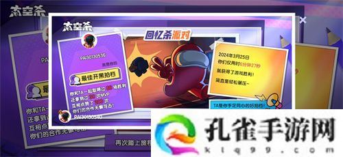 经典模式回归！《太空杀》全新版本“回忆杀派对”今日上线