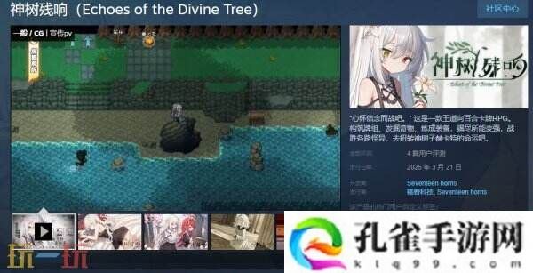 百合卡牌RPG《神树残响》现已正式发售