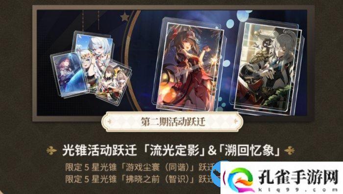崩坏星穹铁道春节卡池怎么抽