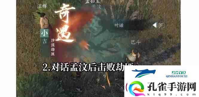 逆水寒手游沙漠劫匪奇遇完成步骤