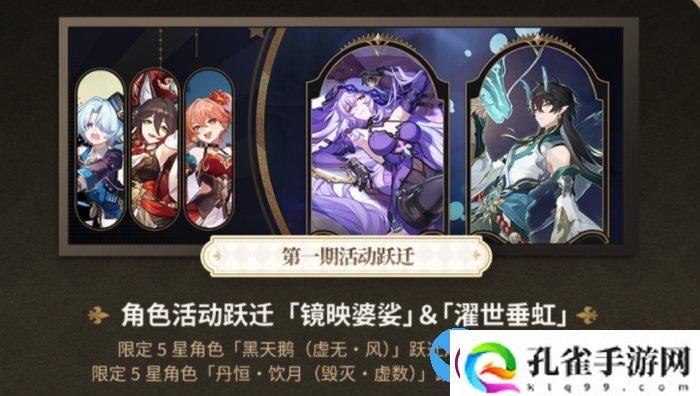崩坏星穹铁道春节卡池怎么抽