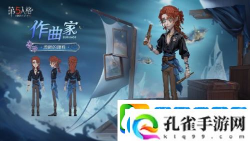 第五人格第三十七赛季精华2正式上线