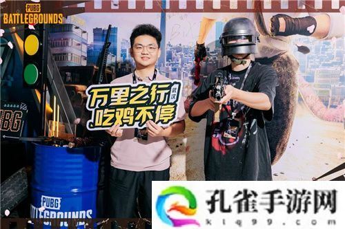 “万里之行，吃鸡不停”PUBG武汉线下活动**收官