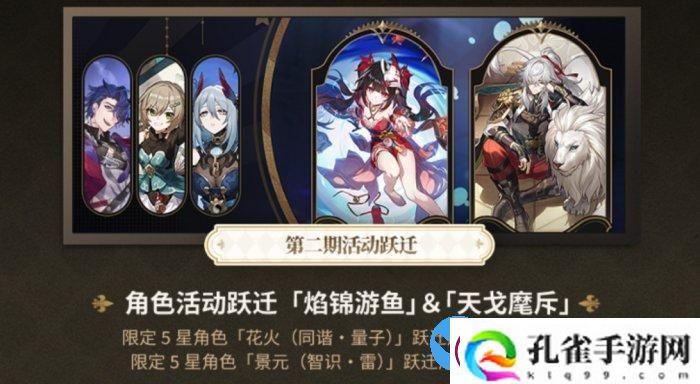 崩坏星穹铁道春节卡池怎么抽