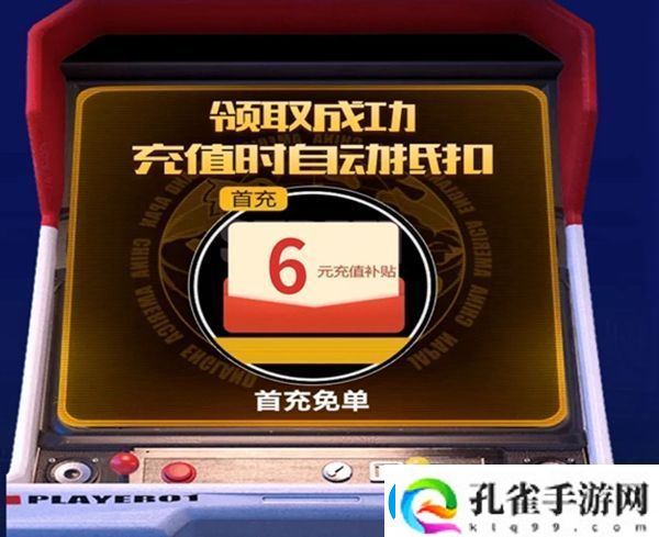 街霸对决免费首冲怎么领