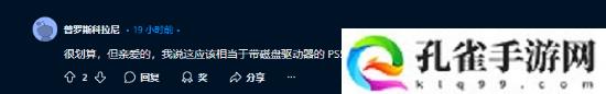 玩家600美元捡漏二手带光驱PS5