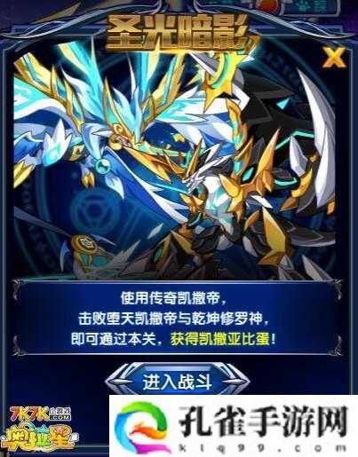 堕天凯撒全技能深度解析:逆天绝技搭配实战策略,巅峰对决谁能制霸星域?