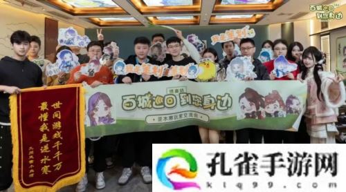 《逆水寒》超嗨的玩家线下交流会来了