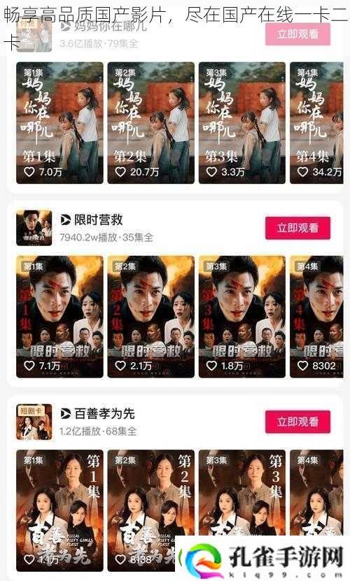 畅享高品质国产影片