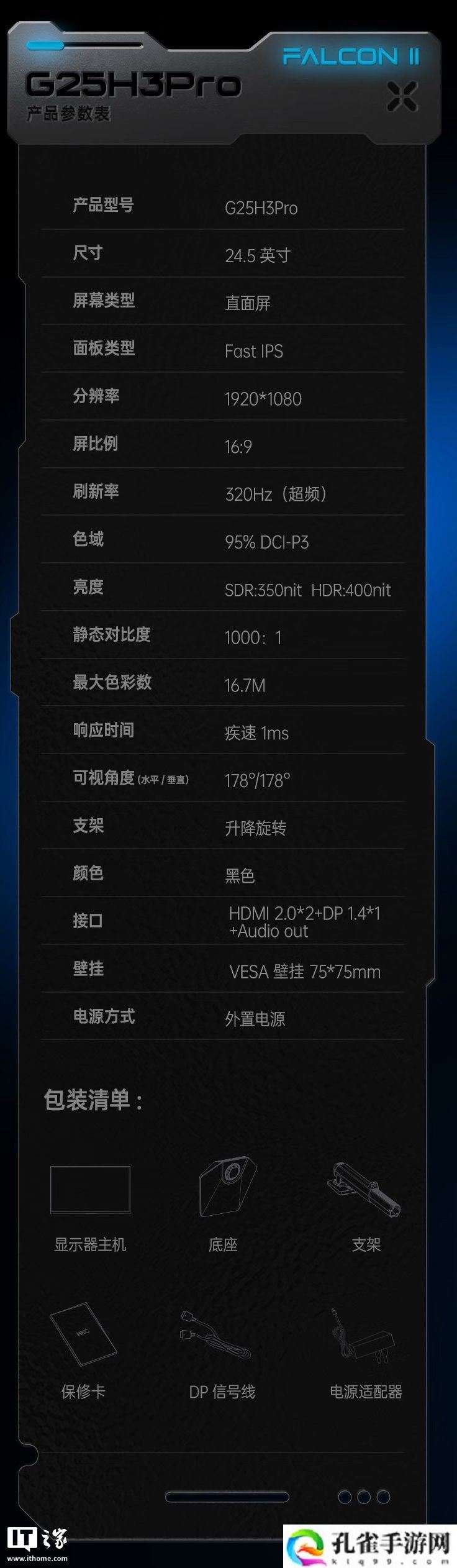 HKC 推出“G25H3Pro”24.5 英寸显示器：1080P 320Hz 超频 Fast IPS，999 元