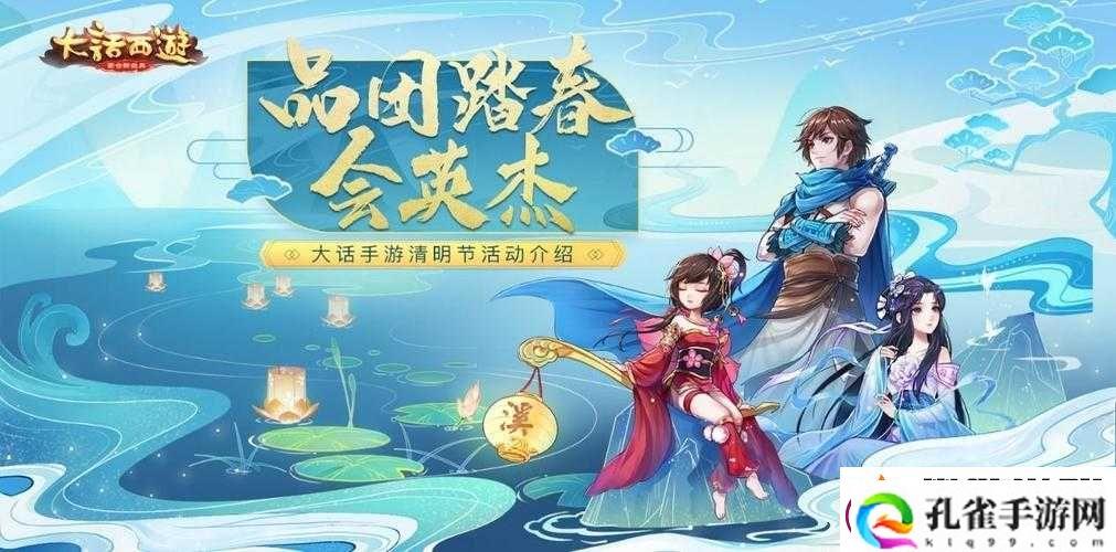 大话西游手游清明节活动五大玩法精彩呈现等你来体验