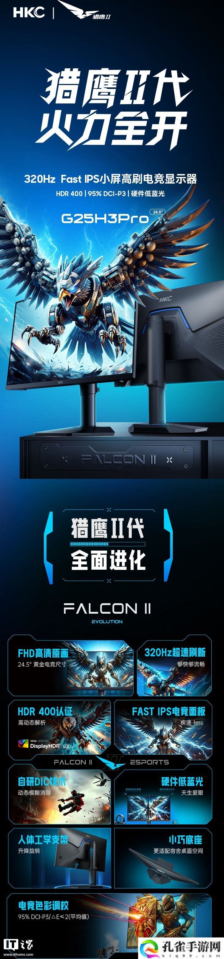 HKC 推出“G25H3Pro”24.5 英寸显示器：1080P 320Hz 超频 Fast IPS，999 元