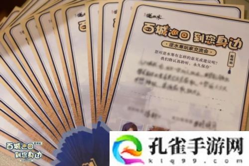 《逆水寒》超嗨的玩家线下交流会来了