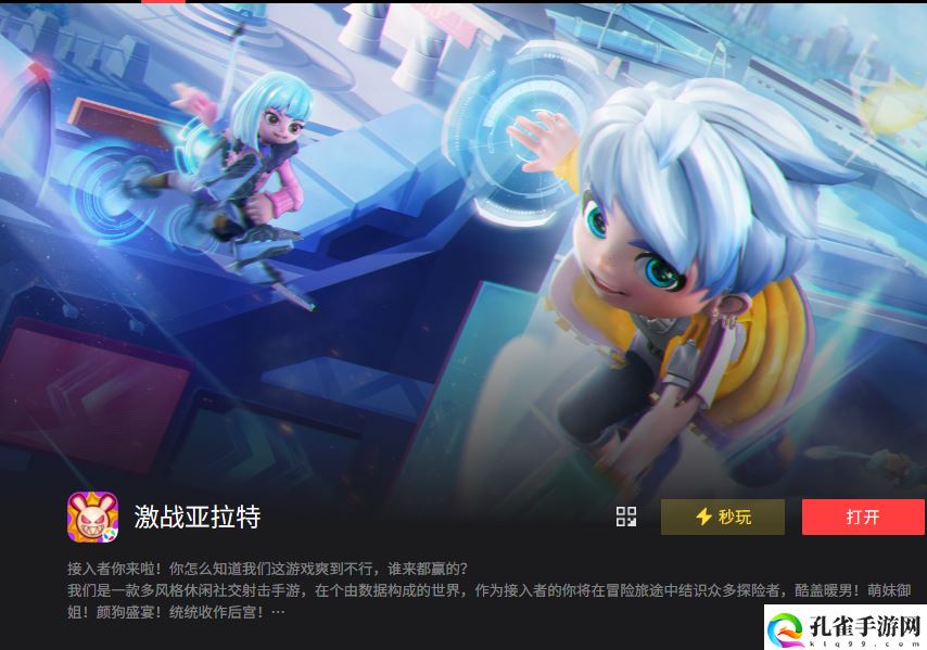 激战亚拉特