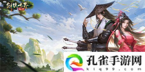 因剑侠再相聚！《剑侠世界：起源》手游重现江湖情义