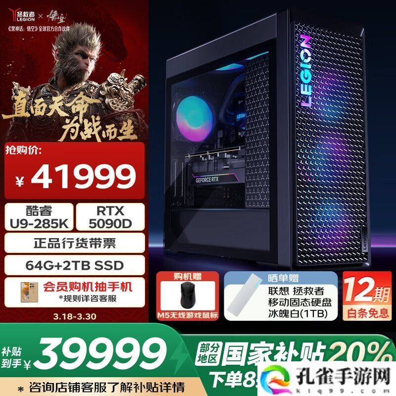 41999 元,联想拯救者刃 9000K 2025 AI 元启版台式机“Ultra 9 285K + 64G + 2T + RTX 5090D”版首销