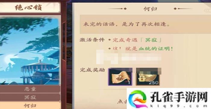 新笑傲江湖手游绝心锁奇遇怎么做-绝心锁奇遇攻略