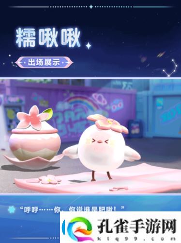 春天的第一只糯米糍蛋仔派对上线全新外观糯啾啾