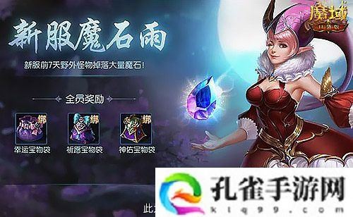 保送新手14天！魔域口袋版新手攻略一篇看懂！