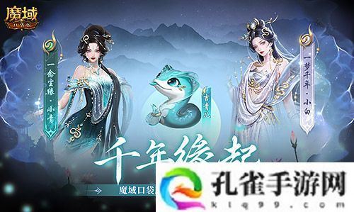 新年送新年兽《魔域口袋版》服上线送蛇年兽