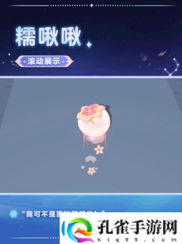 春天的第一只糯米糍蛋仔派对上线全新外观糯啾啾