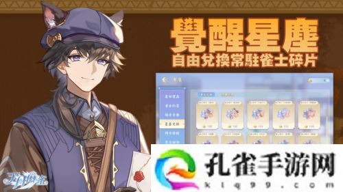 《天月麻雀》新玩法上线 新雀士新赛季展开狩猎之旅