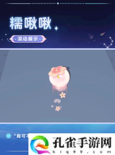 春天的第一只糯米糍《蛋仔派对》上线全新外观糯啾啾