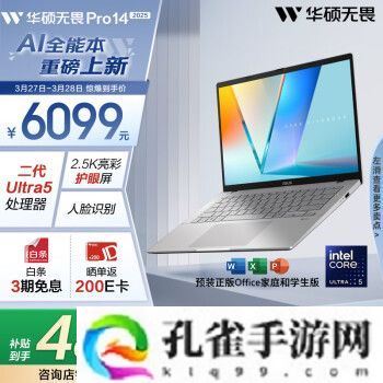 华硕无畏 Pro14 2025 今日开售:英特尔酷睿 Ultra 5 225H、2.5K 屏幕,国补价 4879 元