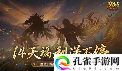 保送新手14天！魔域口袋版新手攻略一篇看懂！