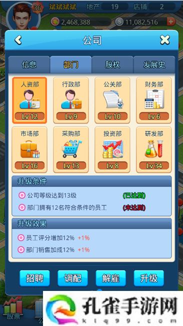 大富豪3手游公司系统是什么-公司系统介绍