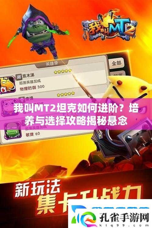 我叫MT2坦克如何进阶