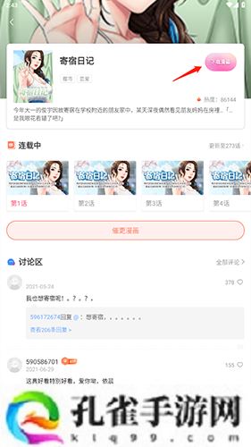 严选漫画入口手机软件app可以在线看各种高清免费的漫画资源