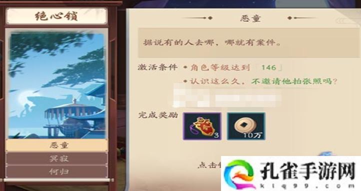 新笑傲江湖手游绝心锁奇遇怎么做-绝心锁奇遇攻略