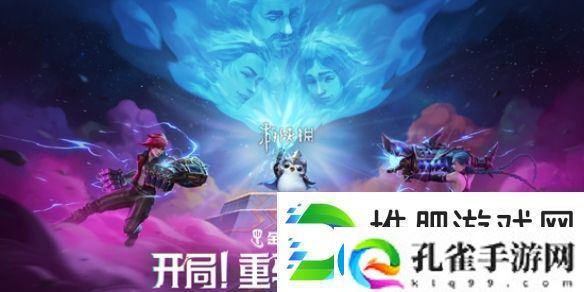 金铲铲之战13.7版本双城传说2羁绊/强化符文调整一览