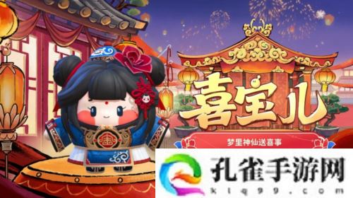 国风墨韵绘新篇《蛋仔派对》蛇年新春盲盒上线
