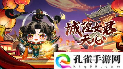 国风墨韵绘新篇《蛋仔派对》蛇年新春盲盒上线