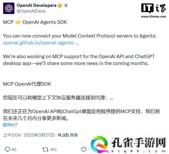OpenAI 智能体重大更新：Agent SDK 接入 MCP 服务解锁无限工具扩展
