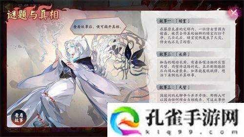 《阴阳师》活动现已开启~收集故事碎片揭开真相