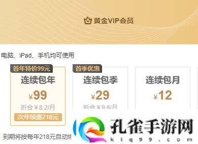 爱奇艺会员年卡99怎么买爱奇艺会员年卡99元vip活动