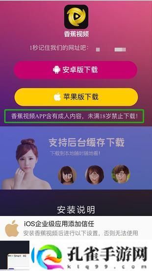 香蕉视频安装包怎么安装