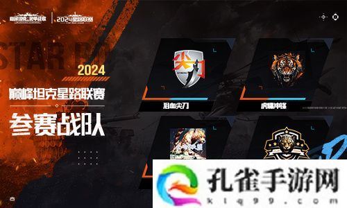 火热对决！《巅峰坦克》2024星路联赛年中总决赛7.27开启！
