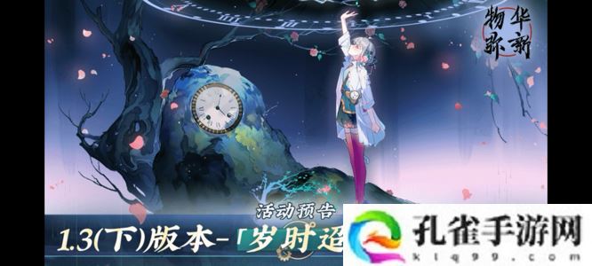 《物华弥新》闪耀2024CJ 8月新版本福利享不停