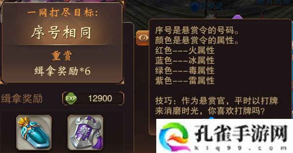 大唐无双手游悬赏任务怎么玩-悬赏任务玩法介绍
