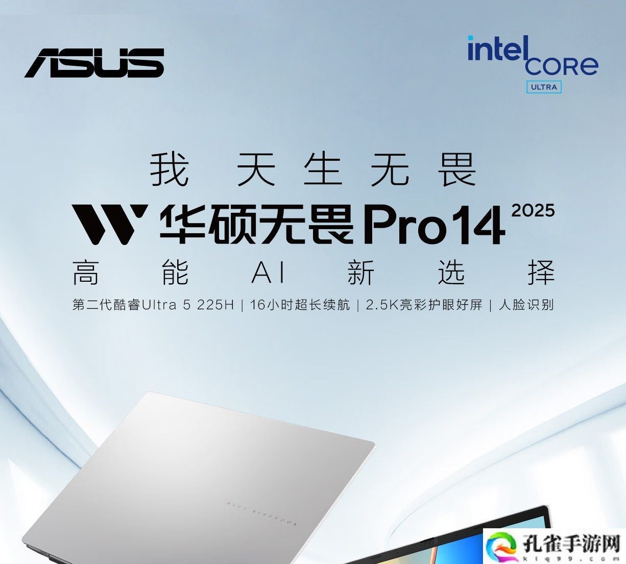 华硕无畏 Pro14 2025 今日开售：英特尔酷睿 Ultra 5 225H、2.5K 屏幕，国补价 4879 元