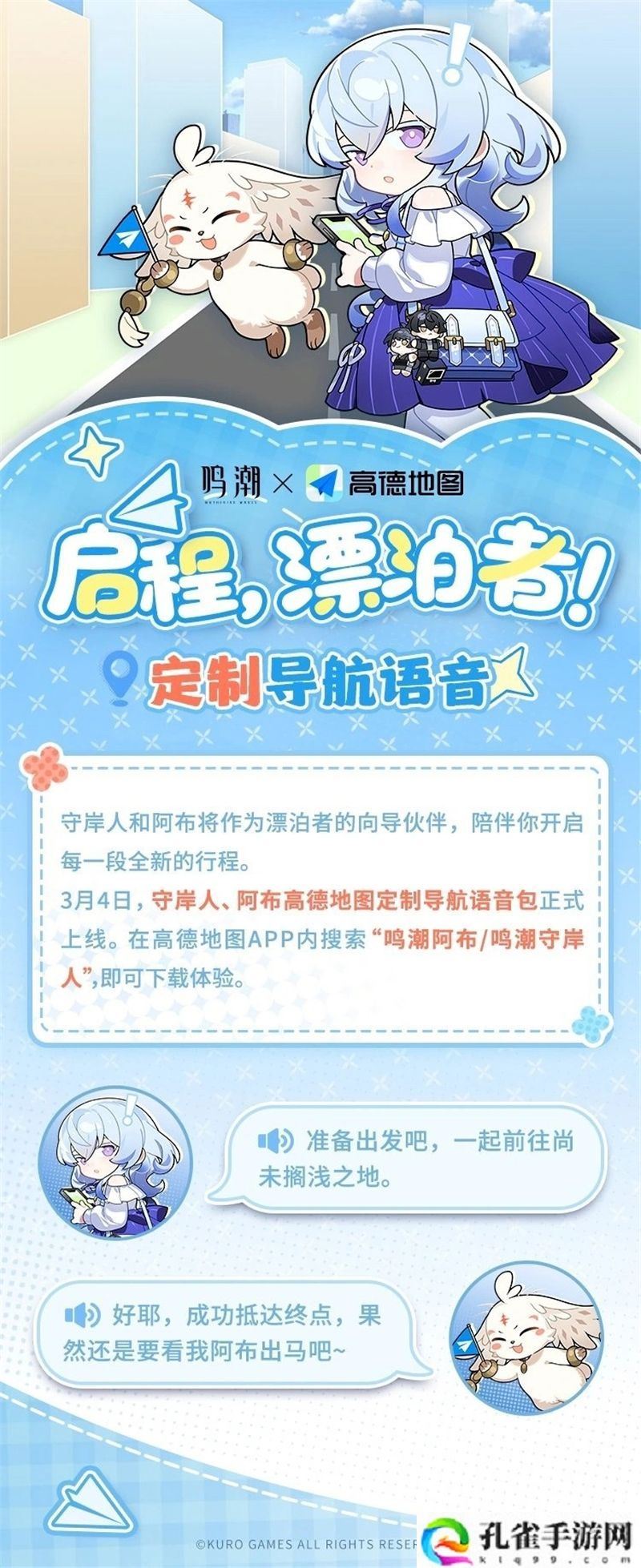 鸣潮联动高德地图活动一览