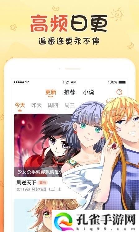 樱落韩漫手机软件app这里的漫画分类非常准确