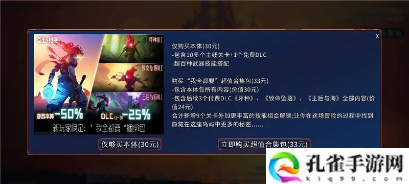 重生细胞超级捆绑包售价33元 包含本体和3个DLC