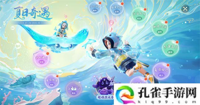 《梦幻西游三维版》暑期活动火热进行中，全新锦衣潮翻三界！