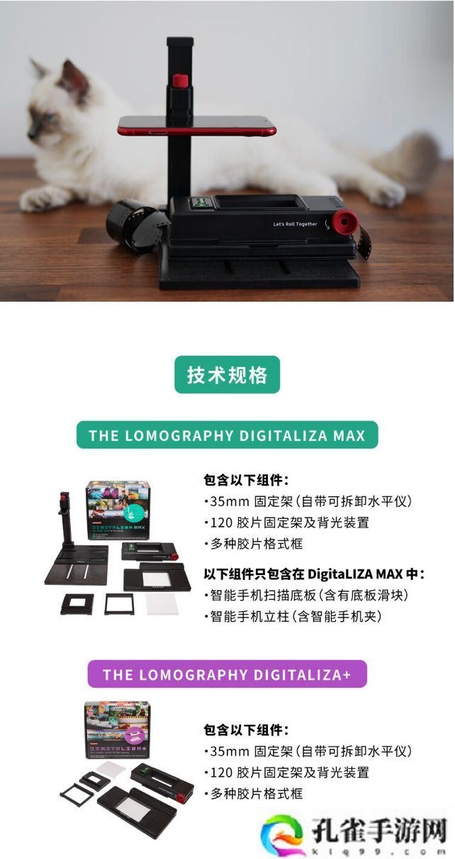 在家扫描胶片：乐魔发布第二代 DigitalLIZA 胶片扫描匣，售价 528 元起